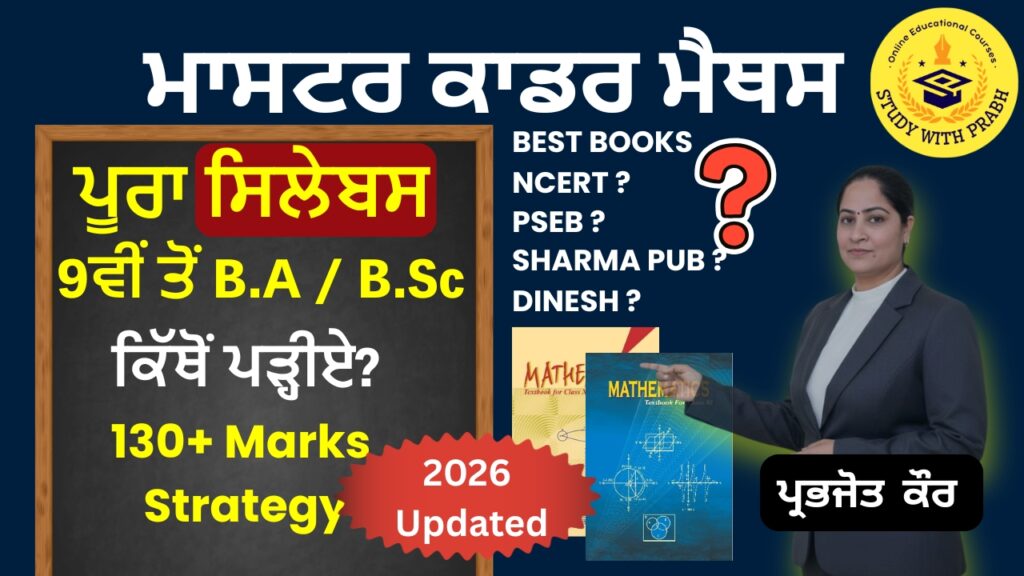 Punjab Master Cadre 2026 Complete Course and Syllabus PDF